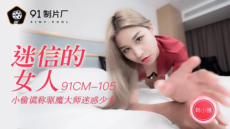 黑暗荣耀cut-91精品专区-成人AV