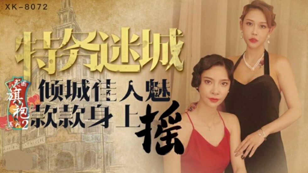 倾世皇妃多少集-国产精品一品二区三区在线观看-成人AV